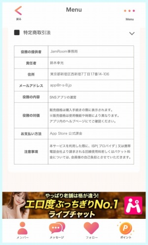 JamRoomに掲載されている運営会社の情報