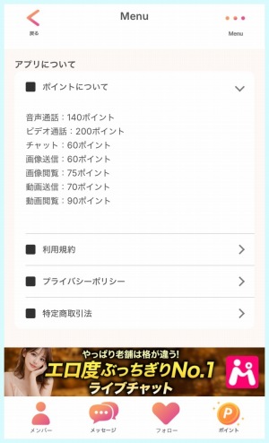 JamRoomの有料ポイント一覧