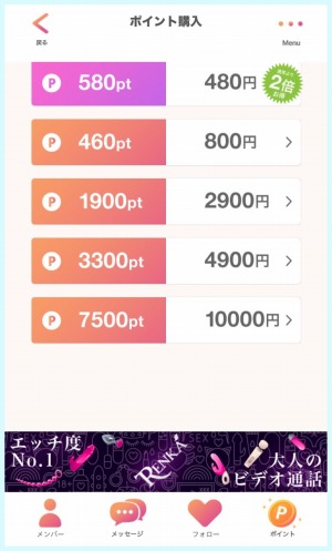 JamRoomのポイント購入画面と料金