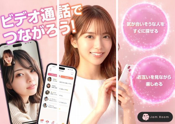 ビデオ通話JamRoomの口コミと低すぎる評判を検証