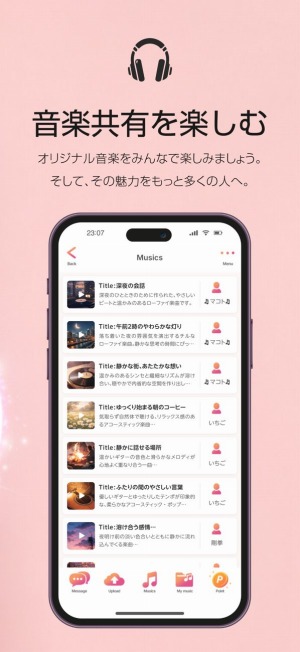 JamRoomの公式情報では音楽を共有するアプリとなっているが