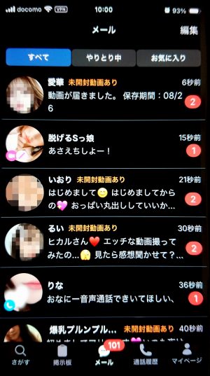 マンタでサクラメールが100通に到達した瞬間