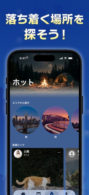 マンタはスポット共有アプリではない？