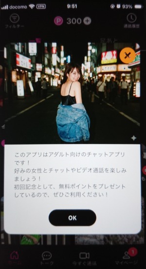 おたから初回起動時に表示されるポップアップ