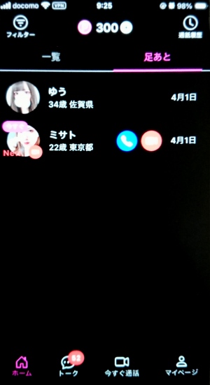 おたからのサクラと足あとの相違