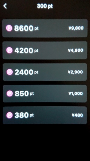 ビデオ通話おたからのポイント料金表