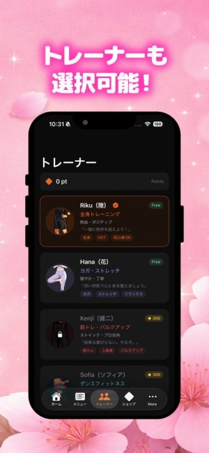 ビデオ通話Sakuraにトレーナーはいない