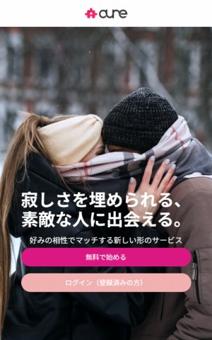 aune(アウネ)の登録方法と登録の手順