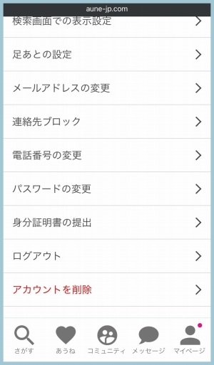 aune(アウネ)の退会方法