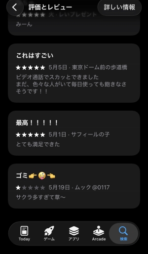 ビデオ通話KAKERUのリリース2ヶ月時点の口コミ