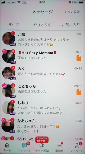 KAKERUに登録して1分後のメッセージボックス。サクラで溢れかえっている。