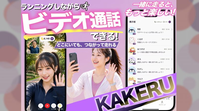 ビデオ通話KAKERUの口コミとサクラ疑惑