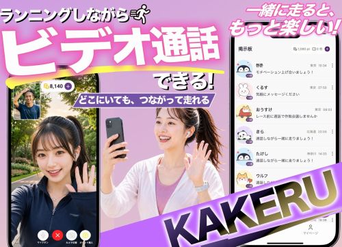 ビデオ通話KAKERUの評判と口コミを調査