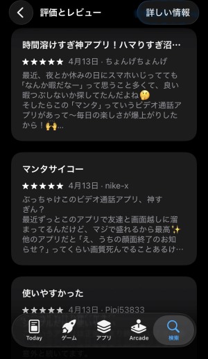 マンタに高評価をつけた口コミの中身は？