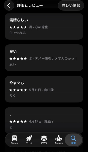 マンタの口コミはやらせ？サクラ疑惑も