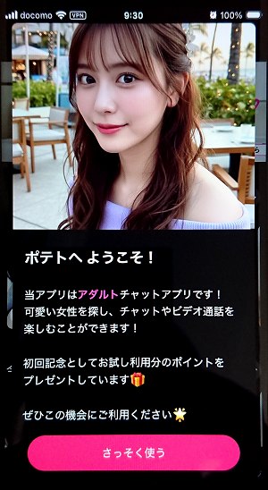POTATO(ポテト)に登録して最初に表示されるアイキャッチ