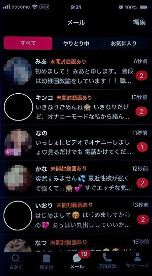 POTATO(ポテト)に登録して1分後のメールボックスとサクラたち