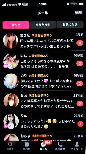POTATO(ポテト)でのメッセージは100件超え！さすがにサクラか？