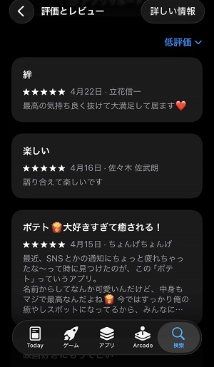 POTATO(ポテト)の低評価口コミは現時点で無し