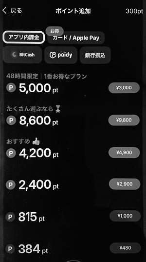 potato(ポテト)のポイント購入と各種料金