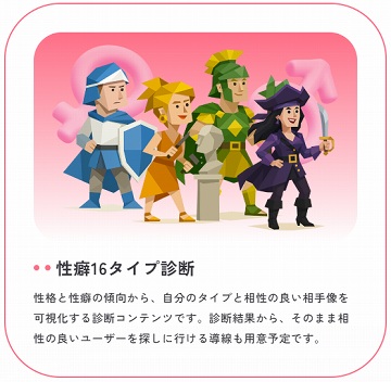 トメきゅんの性癖16タイプ診断