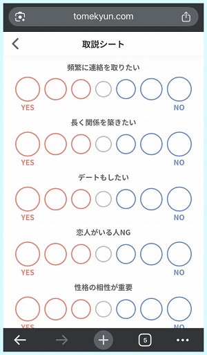 トメきゅんの取説シート